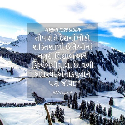 Picture 04 - ગણના 13:28 GUJIRV - તોપણ તે દેશનાં - Bible Verse Picture