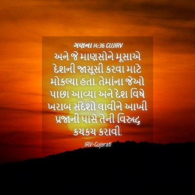 Picture 04 - ગણના 14:36 GUJIRV - અને જે માણસોને - Bible Verse Picture