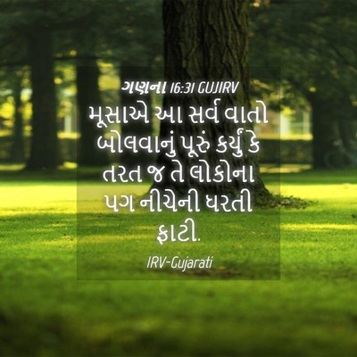 Picture 04 - ગણના 16:31 GUJIRV - મૂસાએ આ સર્વ વાતો - Bible Verse Picture