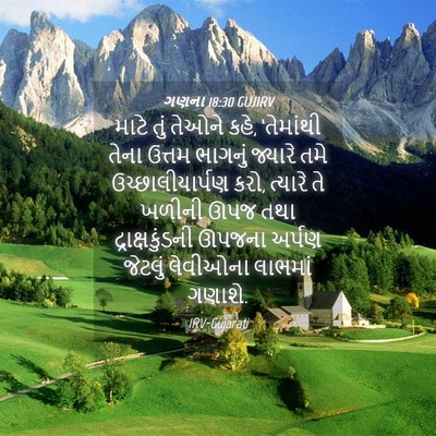 Picture 04 - ગણના 18:30 GUJIRV - માટે તું તેઓને કહે, - Bible Verse Picture