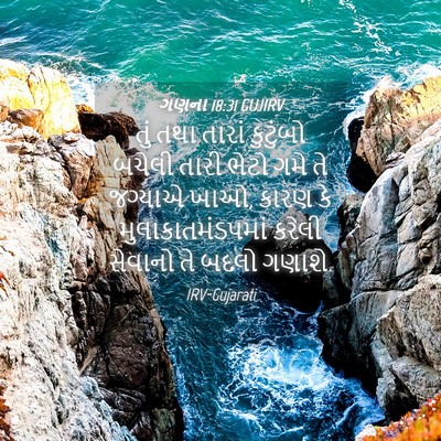 Picture 04 - ગણના 18:31 GUJIRV - તું તથા તારાં - Bible Verse Picture