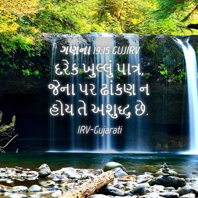 Picture 04 - ગણના 19:15 GUJIRV - દરેક ખુલ્લું - Bible Verse Picture