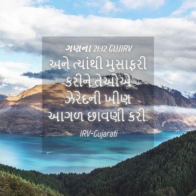 Picture 04 - ગણના 21:12 GUJIRV - અને ત્યાંથી - Bible Verse Picture