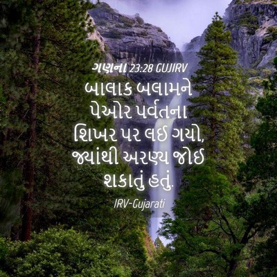 Picture 04 - ગણના 23:28 GUJIRV - બાલાક બલામને પેઓર - Bible Verse Picture
