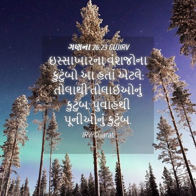 Picture 04 - ગણના 26:23 GUJIRV - ઇસ્સાખારના - Bible Verse Picture