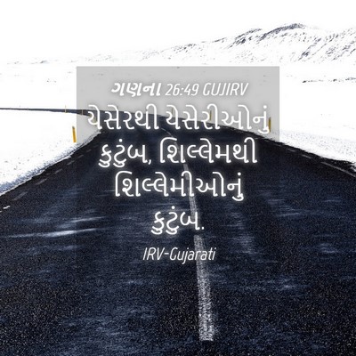 Picture 04 - ગણના 26:49 GUJIRV - યેસેરથી - Bible Verse Picture