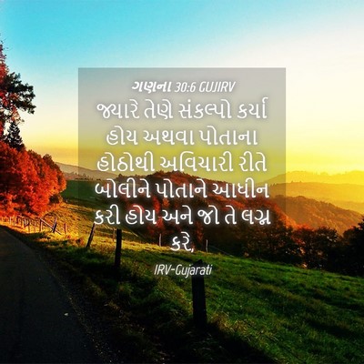 Picture 04 - ગણના 30:6 GUJIRV - જ્યારે તેણે - Bible Verse Picture