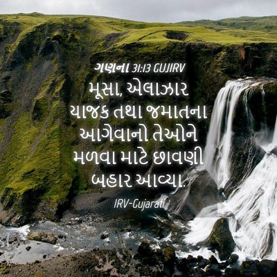 Picture 04 - ગણના 31:13 GUJIRV - મૂસા, એલાઝાર યાજક - Bible Verse Picture