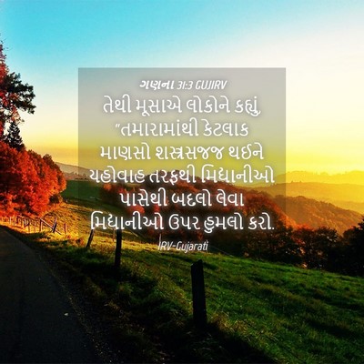 Picture 04 - ગણના 31:3 GUJIRV - તેથી મૂસાએ લોકોને - Bible Verse Picture