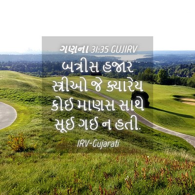 Picture 04 - ગણના 31:35 GUJIRV - બત્રીસ હજાર - Bible Verse Picture