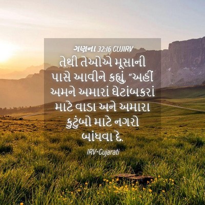 Picture 04 - ગણના 32:16 GUJIRV - તેથી તેઓએ મૂસાની - Bible Verse Picture