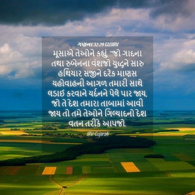 Picture 04 - ગણના 32:29 GUJIRV - મૂસાએ તેઓને - Bible Verse Picture