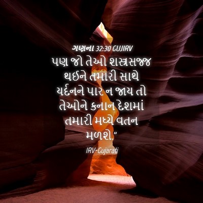 Picture 04 - ગણના 32:30 GUJIRV - પણ જો તેઓ - Bible Verse Picture