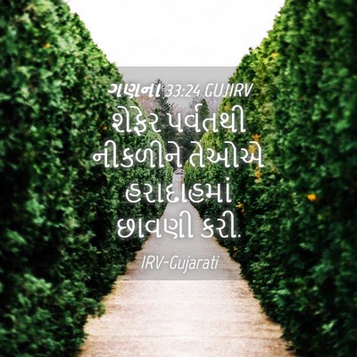 Picture 04 - ગણના 33:24 GUJIRV - શેફેર પર્વતથી - Bible Verse Picture