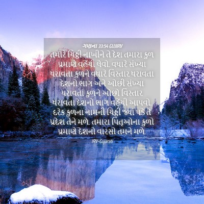 Picture 04 - ગણના 33:54 GUJIRV - તમારે ચિઠ્ઠી - Bible Verse Picture