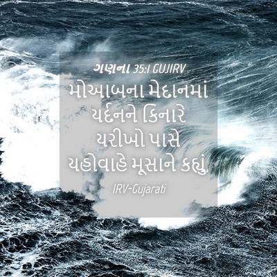 Picture 04 - ગણના 35:1 GUJIRV - મોઆબના મેદાનમાં - Bible Verse Picture