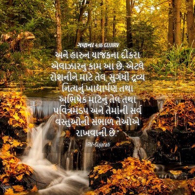 Picture 04 - ગણના 4:16 GUJIRV - અને હારુન યાજકના - Bible Verse Picture