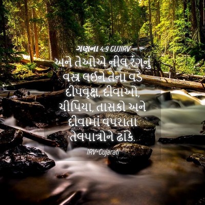 Picture 04 - ગણના 4:9 GUJIRV - અને તેઓએ નીલ - Bible Verse Picture