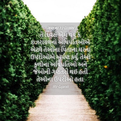 Picture 04 - ગણના 7:2 GUJIRV - તે દિવસે એમ થયું - Bible Verse Picture