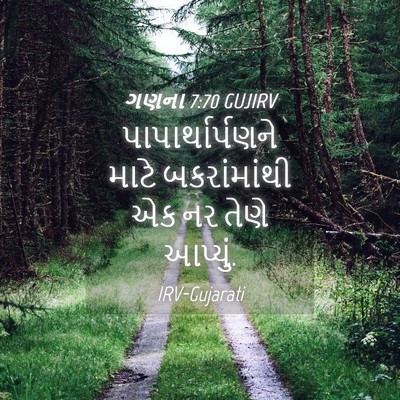 Picture 04 - ગણના 7:70 GUJIRV - પાપાર્થાર્પણને - Bible Verse Picture