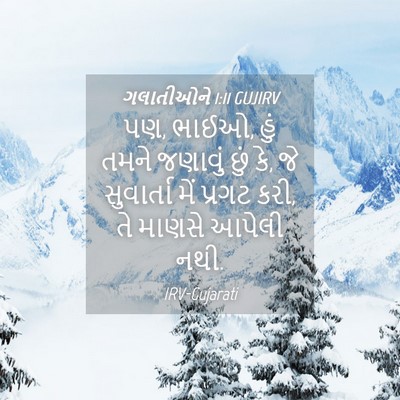 Picture 04 - ગલાતીઓને 1:11 GUJIRV - પણ, ભાઈઓ, હું તમને - Bible Verse Picture