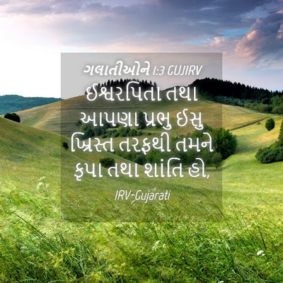 Picture 04 - ગલાતીઓને 1:3 GUJIRV - ઈશ્વરપિતા તથા - Bible Verse Picture
