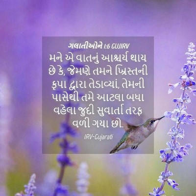 Picture 04 - ગલાતીઓને 1:6 GUJIRV - મને એ વાતનું - Bible Verse Picture