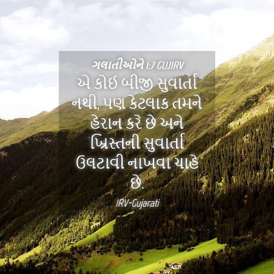 Picture 04 - ગલાતીઓને 1:7 GUJIRV - એ કોઈ બીજી - Bible Verse Picture