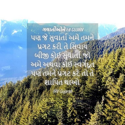 Picture 04 - ગલાતીઓને 1:8 GUJIRV - પણ જે સુવાર્તા અમે - Bible Verse Picture