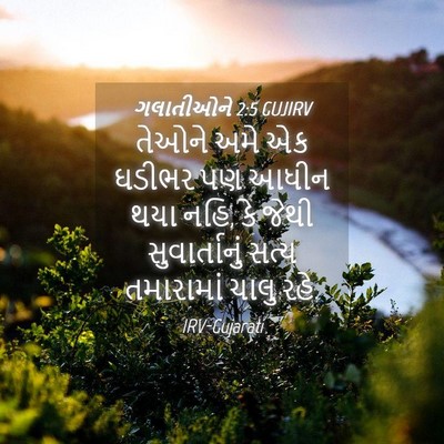 Picture 04 - ગલાતીઓને 2:5 GUJIRV - તેઓને અમે એક ઘડીભર - Bible Verse Picture