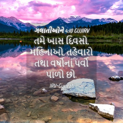 Picture 04 - ગલાતીઓને 4:10 GUJIRV - તમે ખાસ દિવસો, - Bible Verse Picture