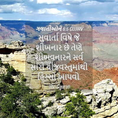 Picture 04 - ગલાતીઓને 6:6 GUJIRV - સુવાર્તા વિષે જે - Bible Verse Picture