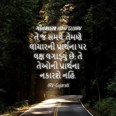 Picture 04 - ગીતશાસ્ત્ર 102:17 GUJIRV - તે જ સમયે, તેમણે - Bible Verse Picture