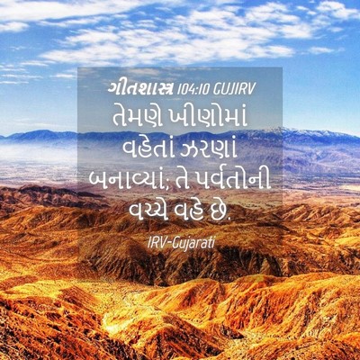 Picture 04 - ગીતશાસ્ત્ર 104:10 GUJIRV - તેમણે ખીણોમાં - Bible Verse Picture