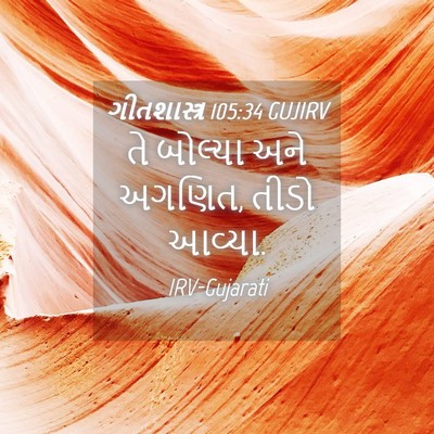 Picture 04 - ગીતશાસ્ત્ર 105:34 GUJIRV - તે બોલ્યા અને - Bible Verse Picture