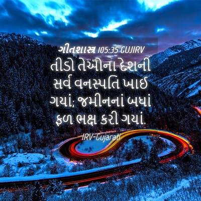Picture 04 - ગીતશાસ્ત્ર 105:35 GUJIRV - તીડો તેઓના દેશની - Bible Verse Picture