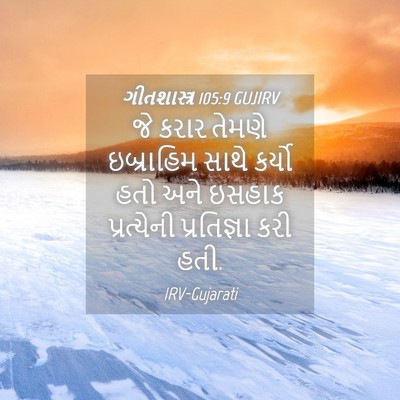 Picture 04 - ગીતશાસ્ત્ર 105:9 GUJIRV - જે કરાર તેમણે - Bible Verse Picture