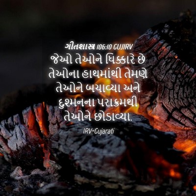 Picture 04 - ગીતશાસ્ત્ર 106:10 GUJIRV - જેઓ તેઓને - Bible Verse Picture