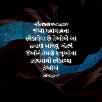 Picture 04 - ગીતશાસ્ત્ર 107:2 GUJIRV - જેઓ યહોવાહના - Bible Verse Picture
