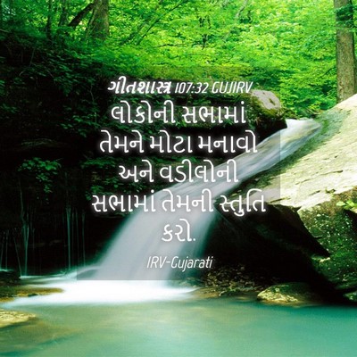 Picture 04 - ગીતશાસ્ત્ર 107:32 GUJIRV - લોકોની સભામાં - Bible Verse Picture