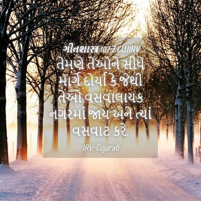Picture 04 - ગીતશાસ્ત્ર 107:7 GUJIRV - તેમણે તેઓને સીધે - Bible Verse Picture