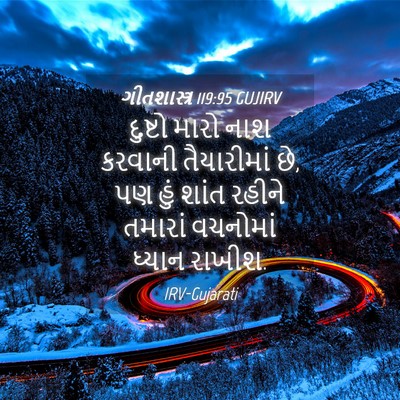 Picture 04 - ગીતશાસ્ત્ર 119:95 GUJIRV - દુષ્ટો મારો નાશ - Bible Verse Picture