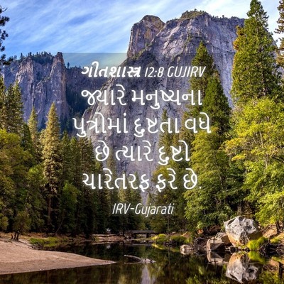 Picture 04 - ગીતશાસ્ત્ર 12:8 GUJIRV - જ્યારે મનુષ્યના - Bible Verse Picture