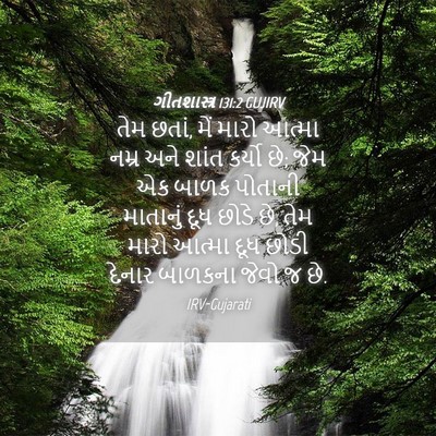 Picture 04 - ગીતશાસ્ત્ર 131:2 GUJIRV - તેમ છતાં, મેં મારો - Bible Verse Picture
