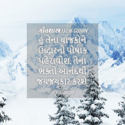 Picture 04 - ગીતશાસ્ત્ર 132:16 GUJIRV - હું તેના યાજકોને - Bible Verse Picture