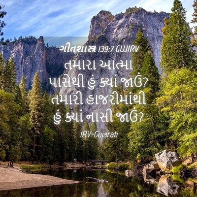 Picture 04 - ગીતશાસ્ત્ર 139:7 GUJIRV - તમારા આત્મા - Bible Verse Picture