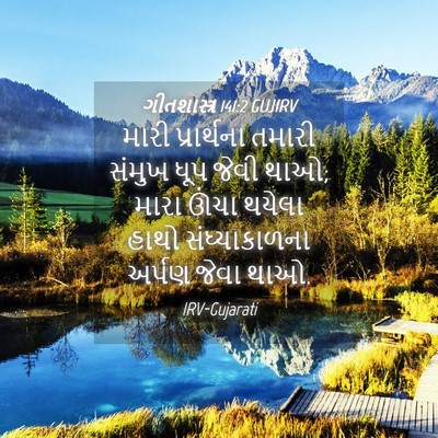 Picture 04 - ગીતશાસ્ત્ર 141:2 GUJIRV - મારી પ્રાર્થના - Bible Verse Picture