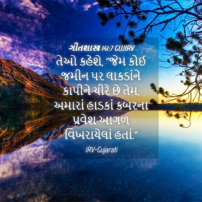 Picture 04 - ગીતશાસ્ત્ર 141:7 GUJIRV - તેઓ કહેશે, “જેમ કોઈ - Bible Verse Picture