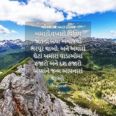 Picture 04 - ગીતશાસ્ત્ર 144:13 GUJIRV - અમારી વખારો વિવિધ - Bible Verse Picture