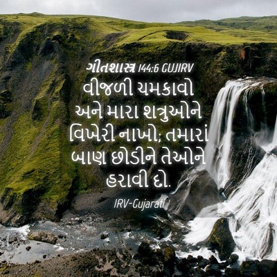 Picture 04 - ગીતશાસ્ત્ર 144:6 GUJIRV - વીજળી ચમકાવો અને - Bible Verse Picture